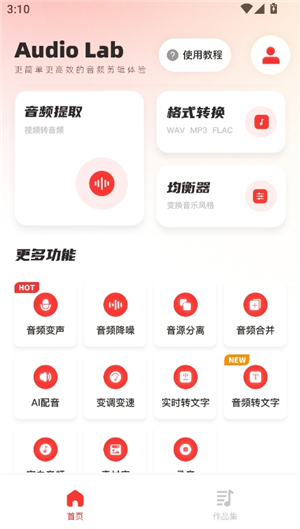 audiolab中文汉化版