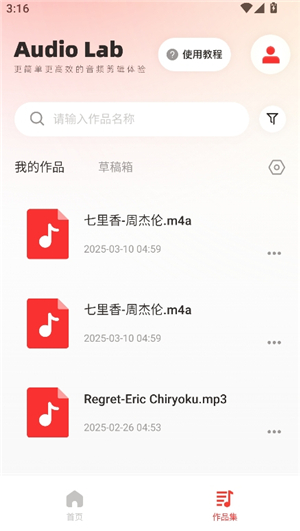 audiolab中文汉化版