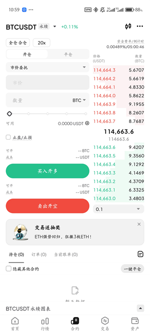 weex交易所app截图3