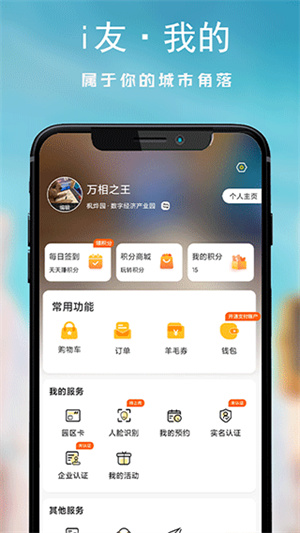 i友未来社区截图4