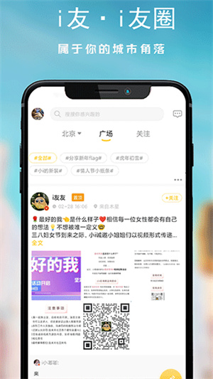 i友未来社区截图3