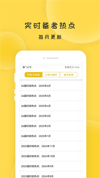 蜜题考研政治截图2