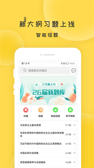 蜜题考研政治截图3