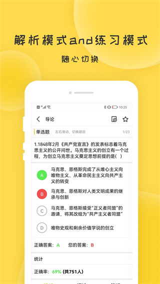 蜜题考研政治截图4