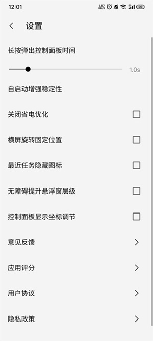 屏幕工具箱安卓版截图3