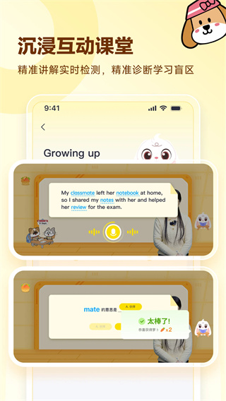 高途英语小课堂截图5