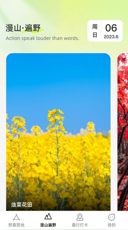 漫野趣行截图1