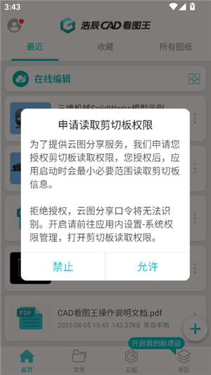 cad看图王安卓版