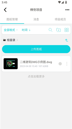 cad看图王安卓版