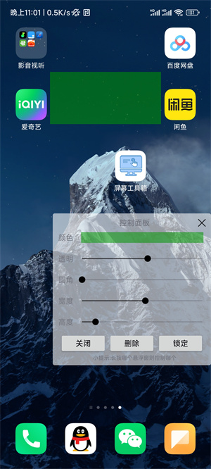 屏幕工具箱安卓版截图6