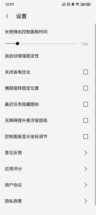 屏幕工具箱安卓版