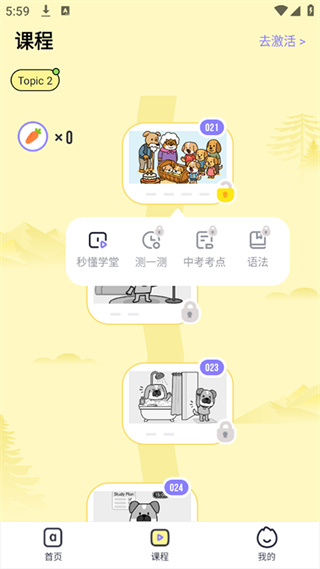 高途英语小课堂