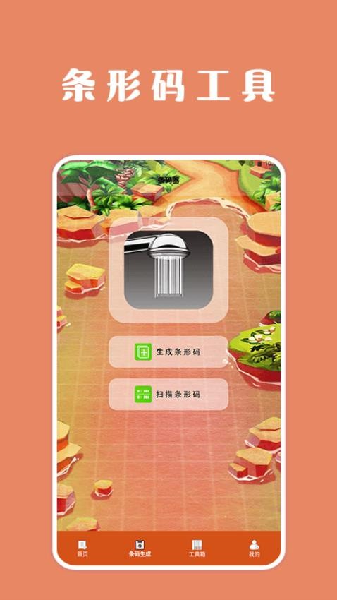 扫描口袋宝lab尊享版截图2