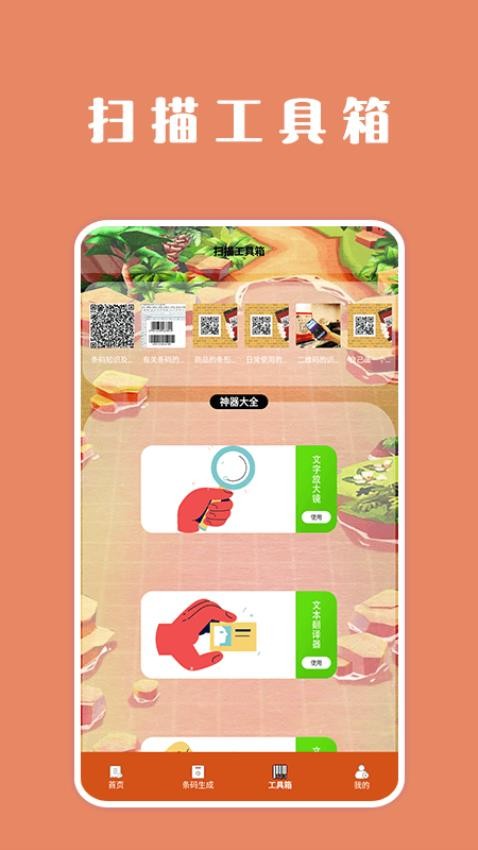 扫描口袋宝lab尊享版截图3