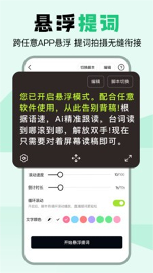 提词狗截图3