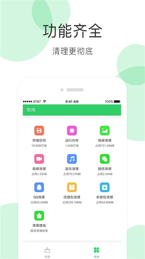 快速清理大师截图7