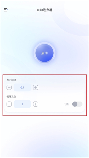 万能手机连点器