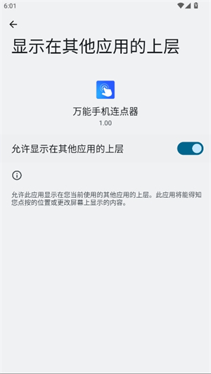 万能手机连点器