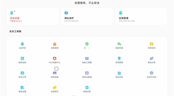 小米平板管家截图2