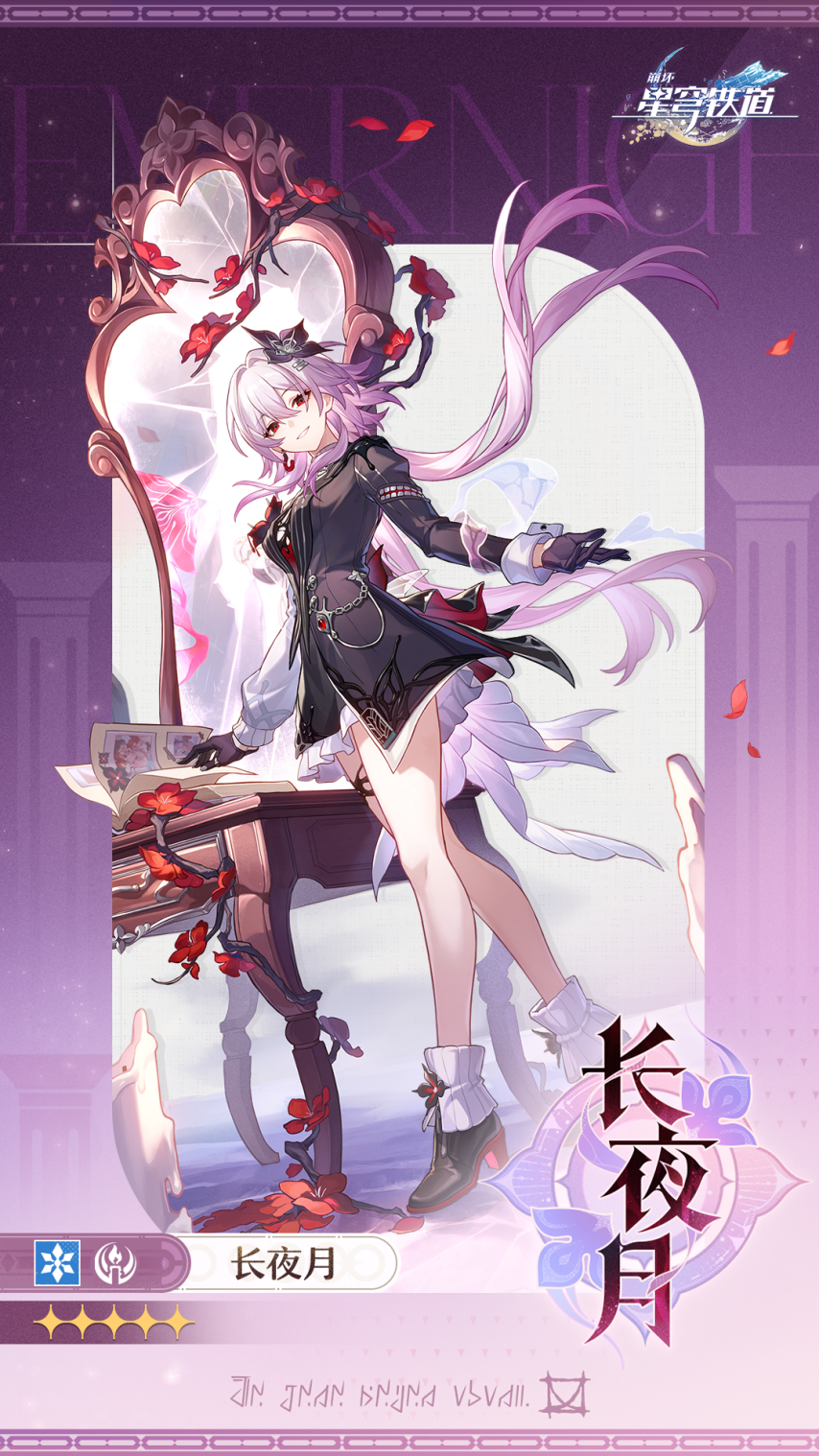 崩铁长夜月立绘 长夜月爆料一览