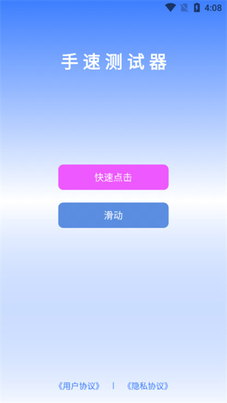 手速测试器截图1
