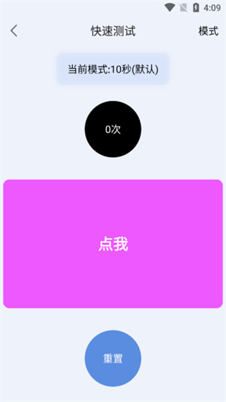 手速测试器截图2