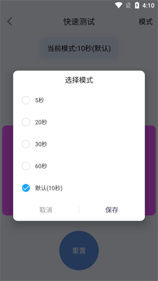 手速测试器截图3