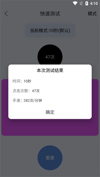 手速测试器截图4