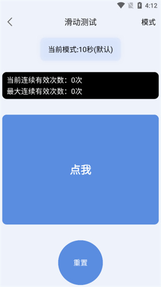手速测试器截图5