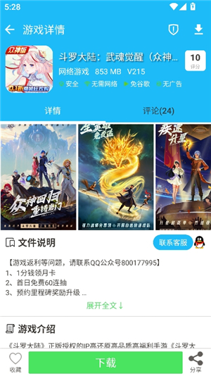 软天空地铁逃生直装版