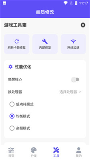 帧界画质工具截图1