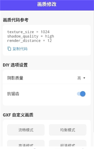 帧界画质工具截图3