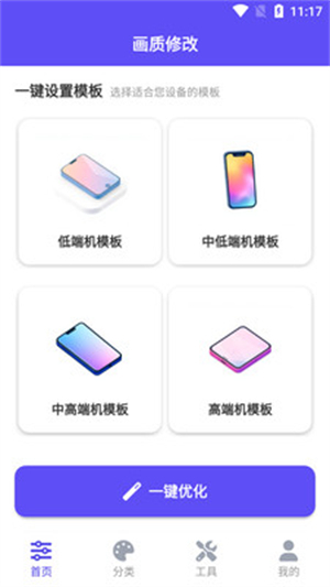 帧界画质工具截图2