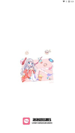 泡泡短信测压截图3