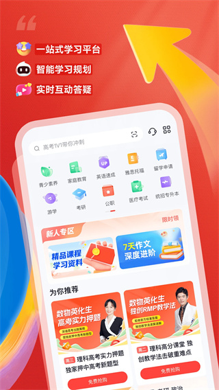 高途课堂截图2