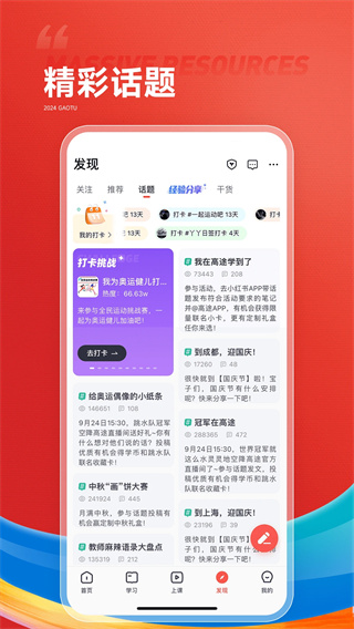 高途课堂截图4