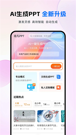 非凡ppt