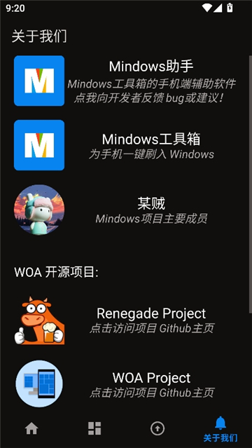 mindows助手32位兼容版截图4