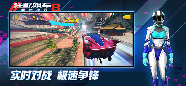 狂野飙车8国服截图1