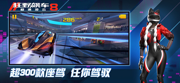 狂野飙车8国服截图4