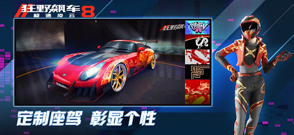 狂野飙车8国服截图3