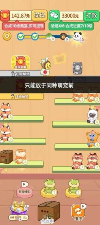 萌宠三合一截图2