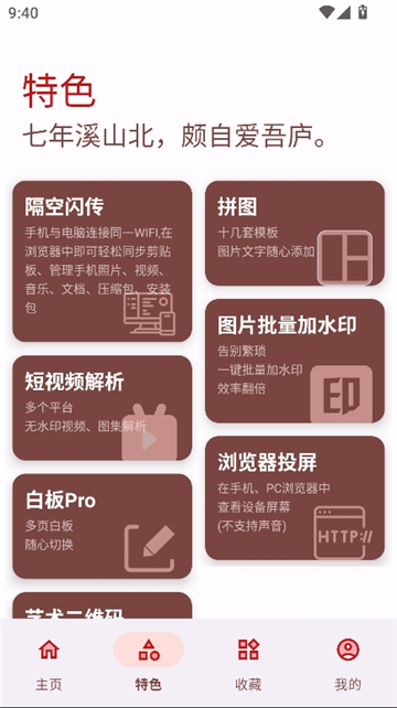 七点工具箱手机版截图4