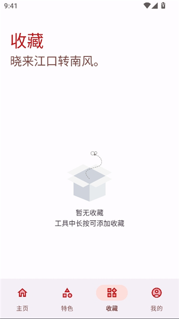 七点工具箱手机版截图5