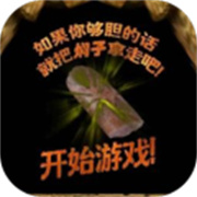 焖子逃亡正版
