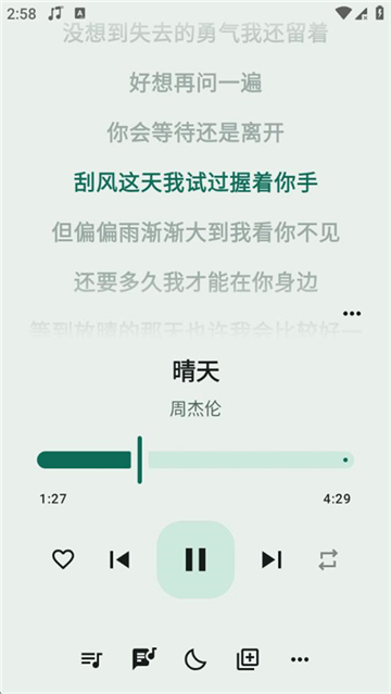 冬瓜音乐1.0.3截图4