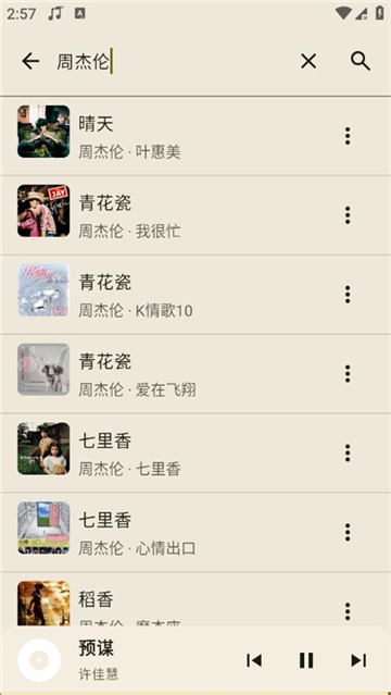 冬瓜音乐1.0.3截图6