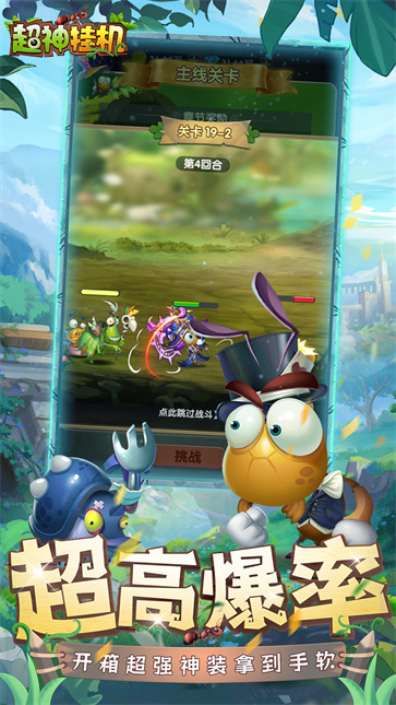 超神挂机截图4