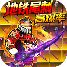 修狗逃生