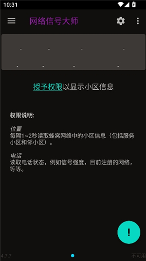 网络信号大师app